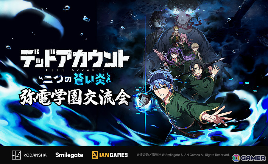 「デッドアカウント～二つの蒼い炎～」初のオフラインイベント「弥電学園交流会」が開催！渡辺静先生、ファイルーズあいさん、Machicoさんが登壇の画像