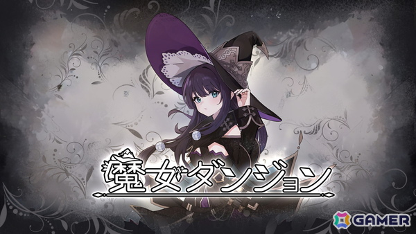 スキルを軸としたデッキ構築とローグライク要素を融合させた「魔女ダンジョン」がiOS/Android向けに配信！の画像1