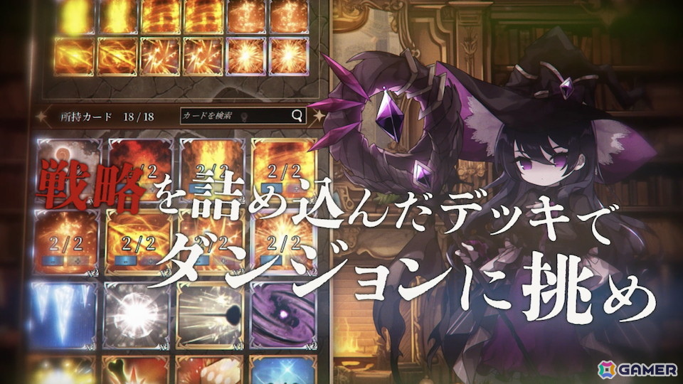 スキルを軸としたデッキ構築とローグライク要素を融合させた「魔女ダンジョン」がiOS/Android向けに配信!の画像