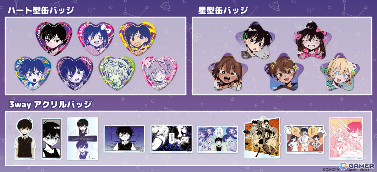 漫画「OMORI」アクリルキーホルダーやクリアステッカー、前髪クリップなどのグッズが登場！ビビットにて予約受付を開始の画像2