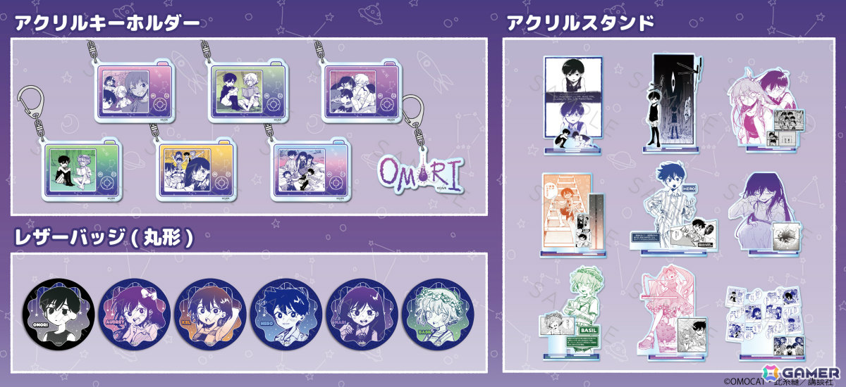 漫画「OMORI」アクリルキーホルダーやクリアステッカー、前髪クリップなどのグッズが登場！ビビットにて予約受付を開始の画像3