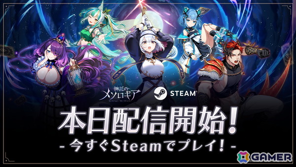 対戦カードゲーム「神託のメソロギア」のSteam版が配信！パックチケット最大100連のスタートダッシュキャンペーンも開催の画像1