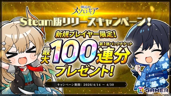 対戦カードゲーム「神託のメソロギア」のSteam版が配信！パックチケット最大100連のスタートダッシュキャンペーンも開催の画像2