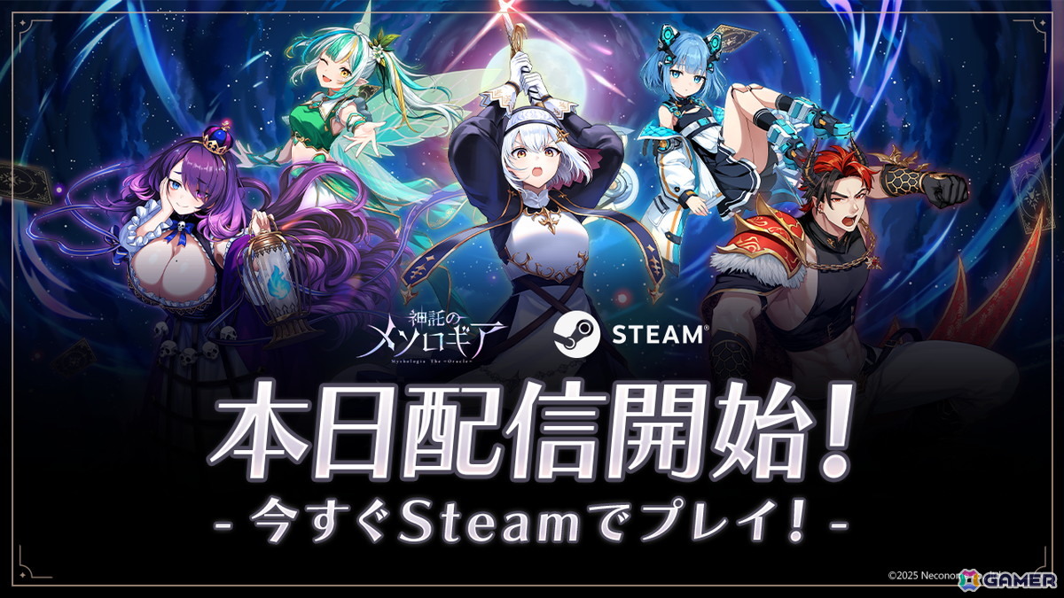 対戦カードゲーム「神託のメソロギア」のSteam版が配信！パックチケット最大100連のスタートダッシュキャンペーンも開催の画像
