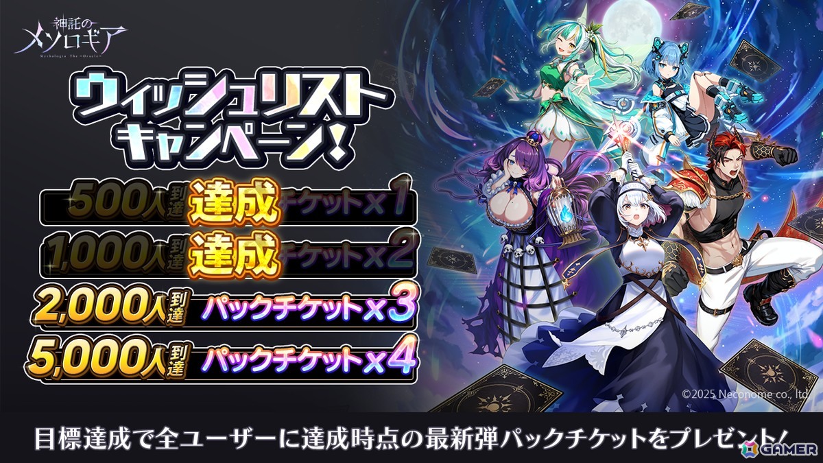 対戦カードゲーム「神託のメソロギア」のSteam版が配信！パックチケット最大100連のスタートダッシュキャンペーンも開催の画像