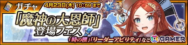 「チェンクロ」シャウナ（CV：今井麻美）が登場する「魔神の大恩師」登場フェスが開催！の画像1