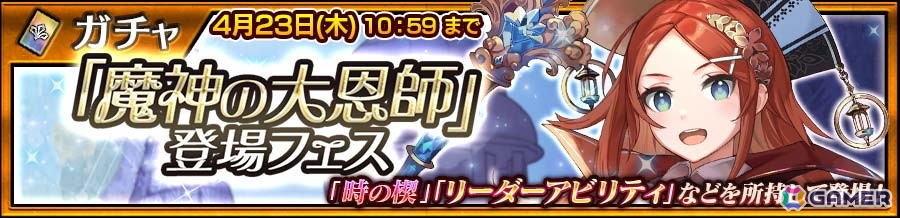 「チェンクロ」シャウナ（CV：今井麻美）が登場する「魔神の大恩師」登場フェスが開催！の画像