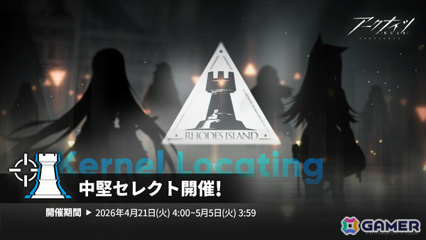 「アークナイツ」凛御シルバーアッシュ、聖聆プラマニクス、スノーハンター登場のリミテッドスカウトやイベント「聖山降臨1101」が開催！の画像12
