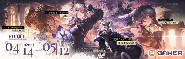 「アークナイツ」凛御シルバーアッシュ、聖聆プラマニクス、スノーハンター登場のリミテッドスカウトやイベント「聖山降臨1101」が開催！の画像13