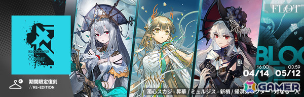 「アークナイツ」凛御シルバーアッシュ、聖聆プラマニクス、スノーハンター登場のリミテッドスカウトやイベント「聖山降臨1101」が開催！の画像21