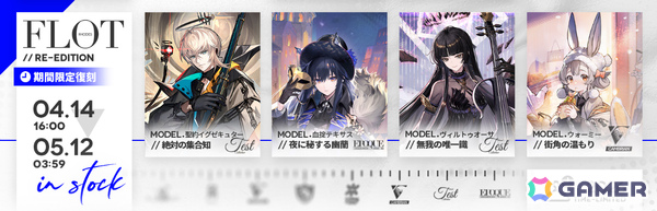 「アークナイツ」凛御シルバーアッシュ、聖聆プラマニクス、スノーハンター登場のリミテッドスカウトやイベント「聖山降臨1101」が開催！の画像22