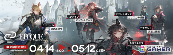 「アークナイツ」凛御シルバーアッシュ、聖聆プラマニクス、スノーハンター登場のリミテッドスカウトやイベント「聖山降臨1101」が開催！の画像23