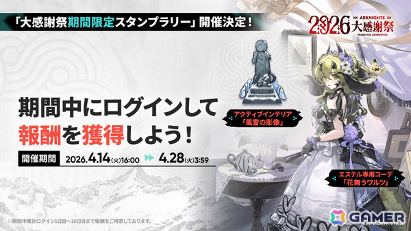 「アークナイツ」凛御シルバーアッシュ、聖聆プラマニクス、スノーハンター登場のリミテッドスカウトやイベント「聖山降臨1101」が開催！の画像36