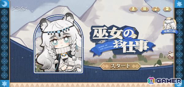 「アークナイツ」凛御シルバーアッシュ、聖聆プラマニクス、スノーハンター登場のリミテッドスカウトやイベント「聖山降臨1101」が開催！の画像39
