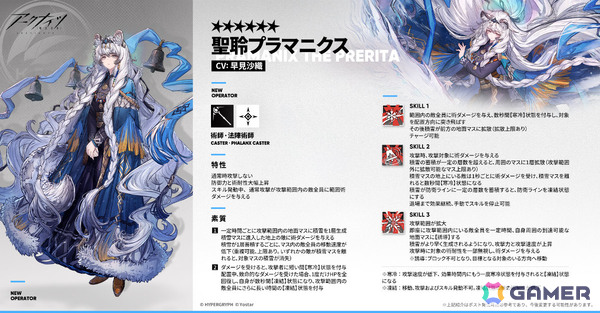 「アークナイツ」凛御シルバーアッシュ、聖聆プラマニクス、スノーハンター登場のリミテッドスカウトやイベント「聖山降臨1101」が開催！の画像6