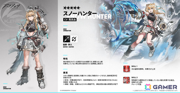 「アークナイツ」凛御シルバーアッシュ、聖聆プラマニクス、スノーハンター登場のリミテッドスカウトやイベント「聖山降臨1101」が開催！の画像7
