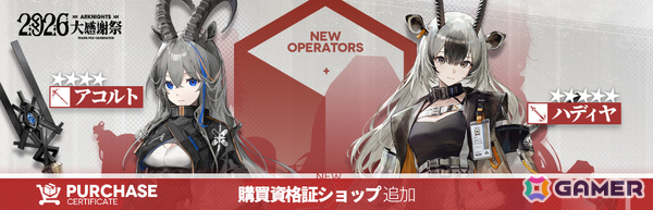 「アークナイツ」凛御シルバーアッシュ、聖聆プラマニクス、スノーハンター登場のリミテッドスカウトやイベント「聖山降臨1101」が開催！の画像8