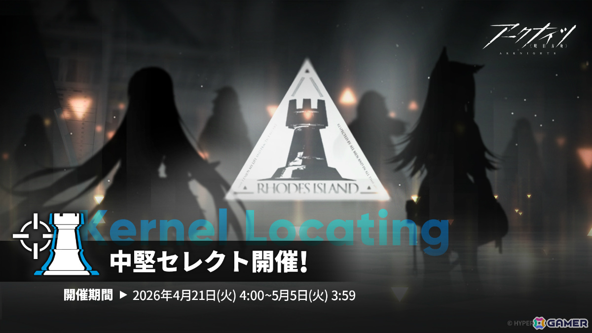 「アークナイツ」凛御シルバーアッシュ、聖聆プラマニクス、スノーハンター登場のリミテッドスカウトやイベント「聖山降臨1101」が開催！の画像