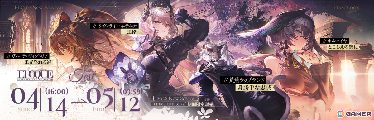 「アークナイツ」凛御シルバーアッシュ、聖聆プラマニクス、スノーハンター登場のリミテッドスカウトやイベント「聖山降臨1101」が開催！の画像