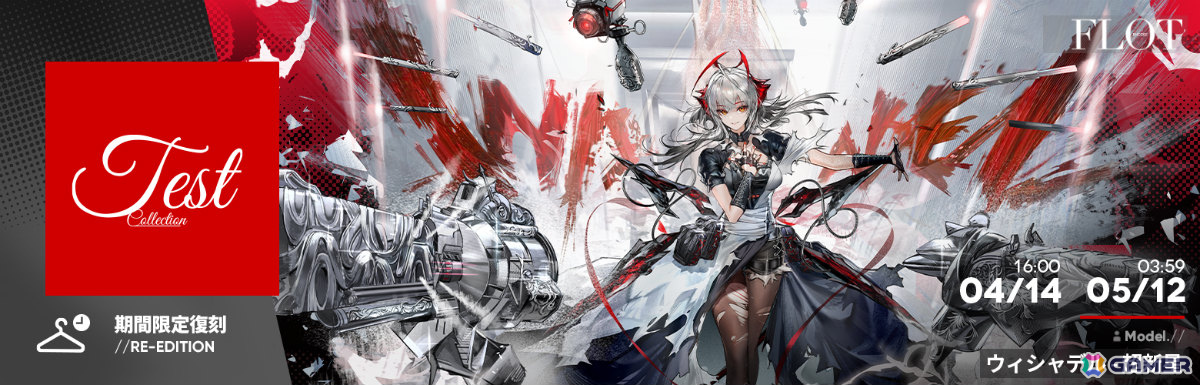 「アークナイツ」凛御シルバーアッシュ、聖聆プラマニクス、スノーハンター登場のリミテッドスカウトやイベント「聖山降臨1101」が開催！の画像