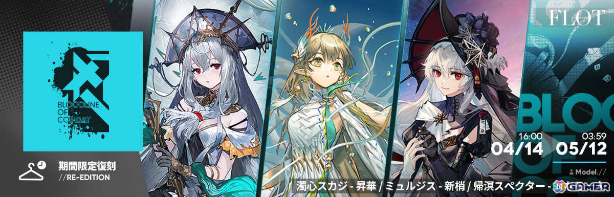 「アークナイツ」凛御シルバーアッシュ、聖聆プラマニクス、スノーハンター登場のリミテッドスカウトやイベント「聖山降臨1101」が開催！の画像
