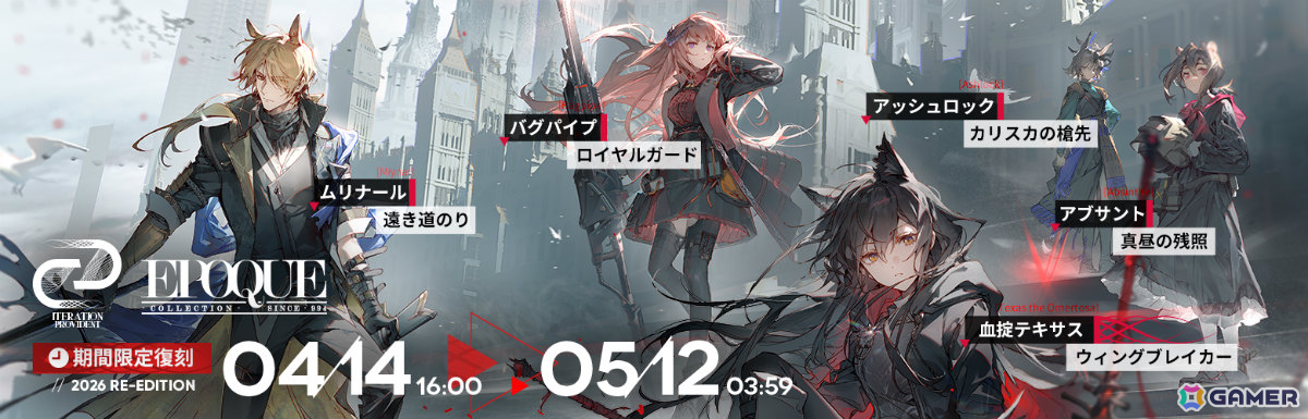 「アークナイツ」凛御シルバーアッシュ、聖聆プラマニクス、スノーハンター登場のリミテッドスカウトやイベント「聖山降臨1101」が開催！の画像