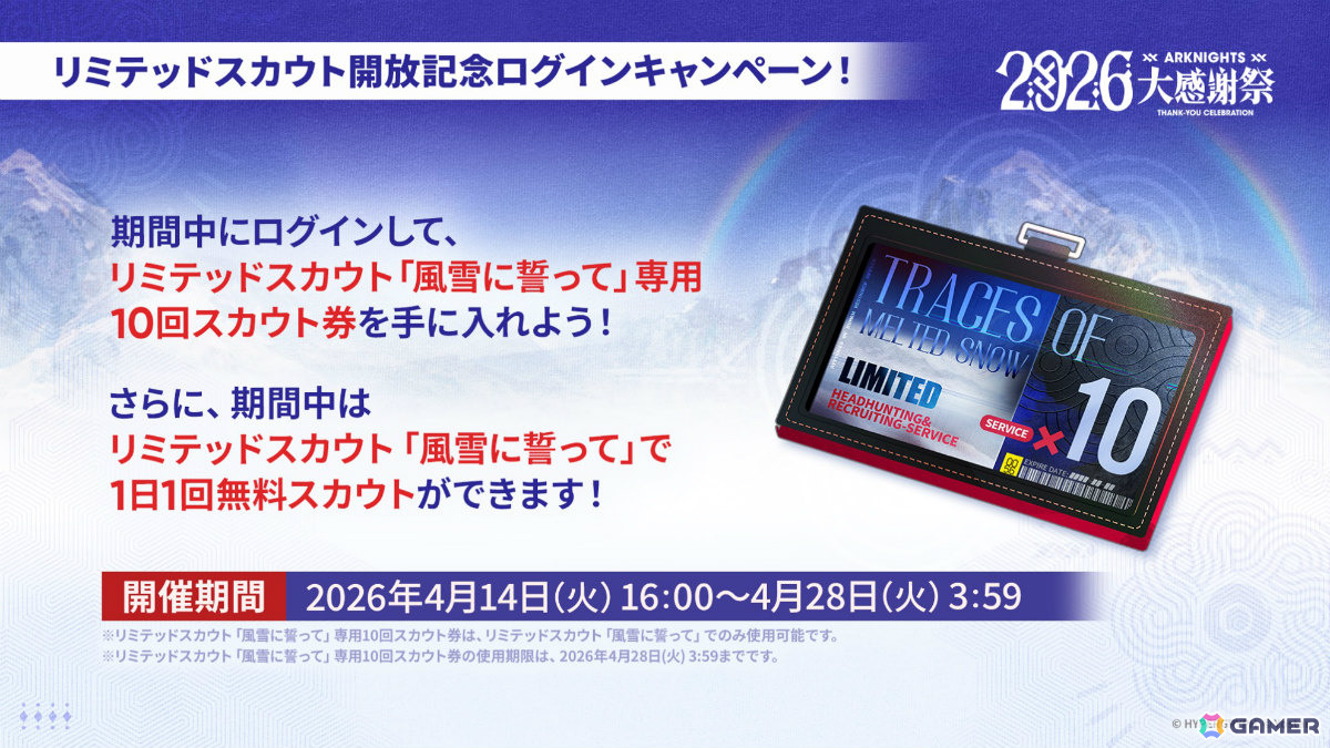 「アークナイツ」凛御シルバーアッシュ、聖聆プラマニクス、スノーハンター登場のリミテッドスカウトやイベント「聖山降臨1101」が開催！の画像