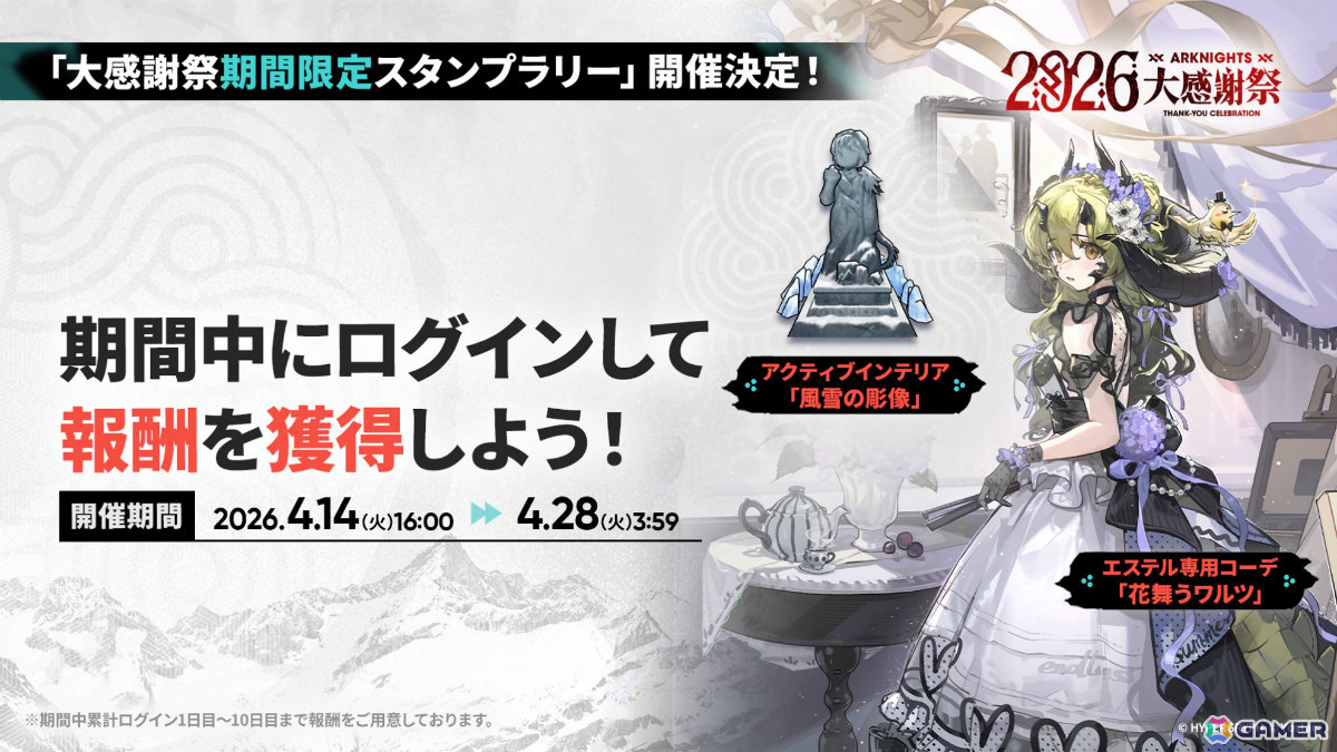 「アークナイツ」凛御シルバーアッシュ、聖聆プラマニクス、スノーハンター登場のリミテッドスカウトやイベント「聖山降臨1101」が開催！の画像