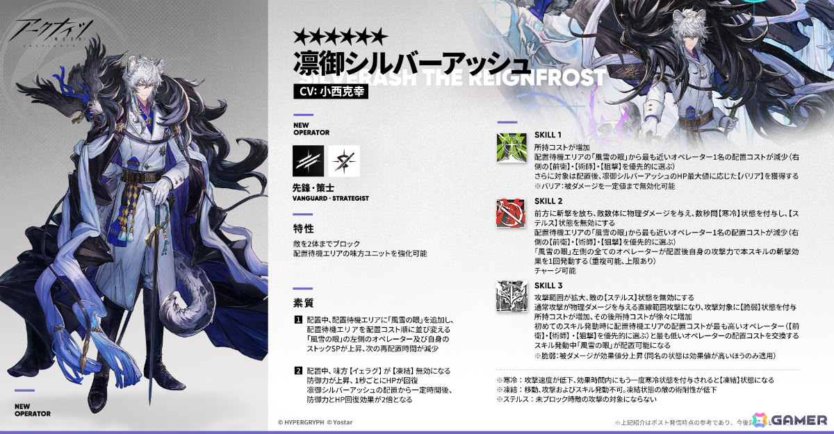 「アークナイツ」凛御シルバーアッシュ、聖聆プラマニクス、スノーハンター登場のリミテッドスカウトやイベント「聖山降臨1101」が開催！の画像