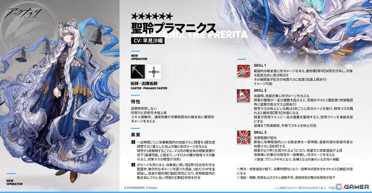 「アークナイツ」凛御シルバーアッシュ、聖聆プラマニクス、スノーハンター登場のリミテッドスカウトやイベント「聖山降臨1101」が開催！の画像