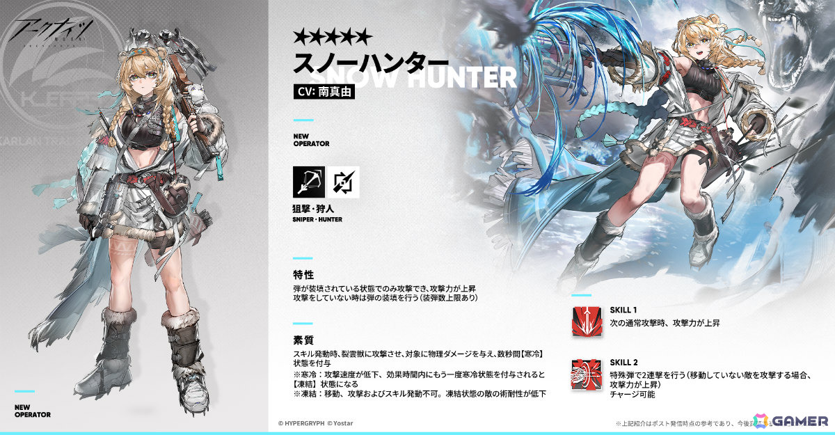 「アークナイツ」凛御シルバーアッシュ、聖聆プラマニクス、スノーハンター登場のリミテッドスカウトやイベント「聖山降臨1101」が開催！の画像