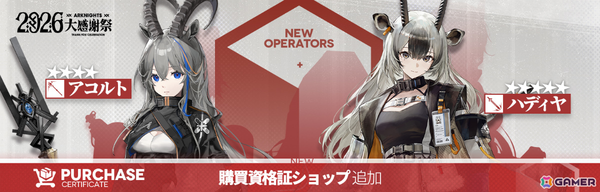 「アークナイツ」凛御シルバーアッシュ、聖聆プラマニクス、スノーハンター登場のリミテッドスカウトやイベント「聖山降臨1101」が開催！の画像