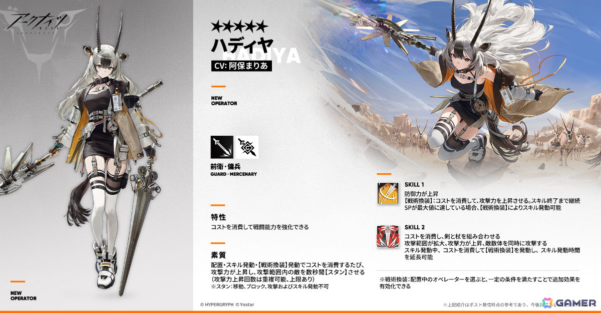 「アークナイツ」凛御シルバーアッシュ、聖聆プラマニクス、スノーハンター登場のリミテッドスカウトやイベント「聖山降臨1101」が開催！の画像