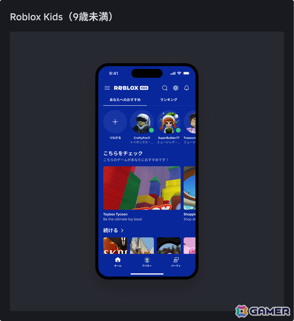 「Roblox」低年齢層ユーザー向けの年齢別アカウント「Robloxキッズ」「Robloxセレクト」が6月上旬に導入の画像1