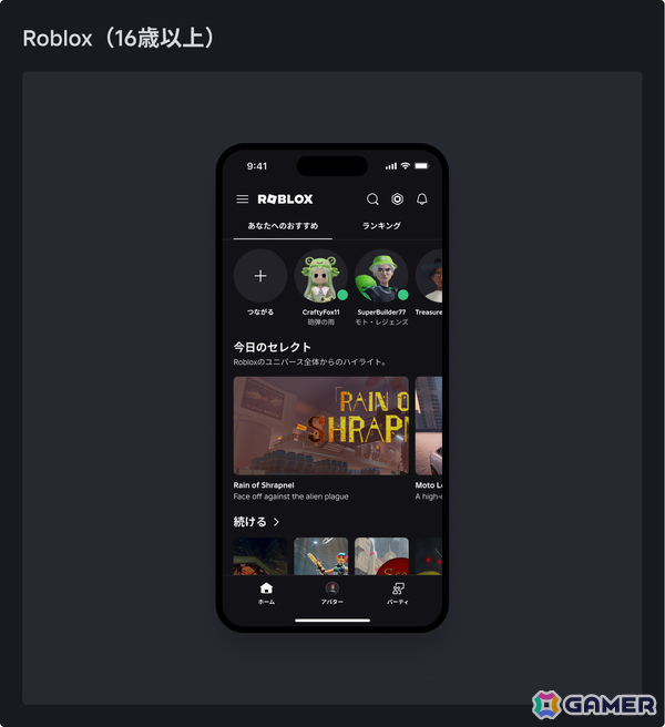 「Roblox」低年齢層ユーザー向けの年齢別アカウント「Robloxキッズ」「Robloxセレクト」が6月上旬に導入の画像3