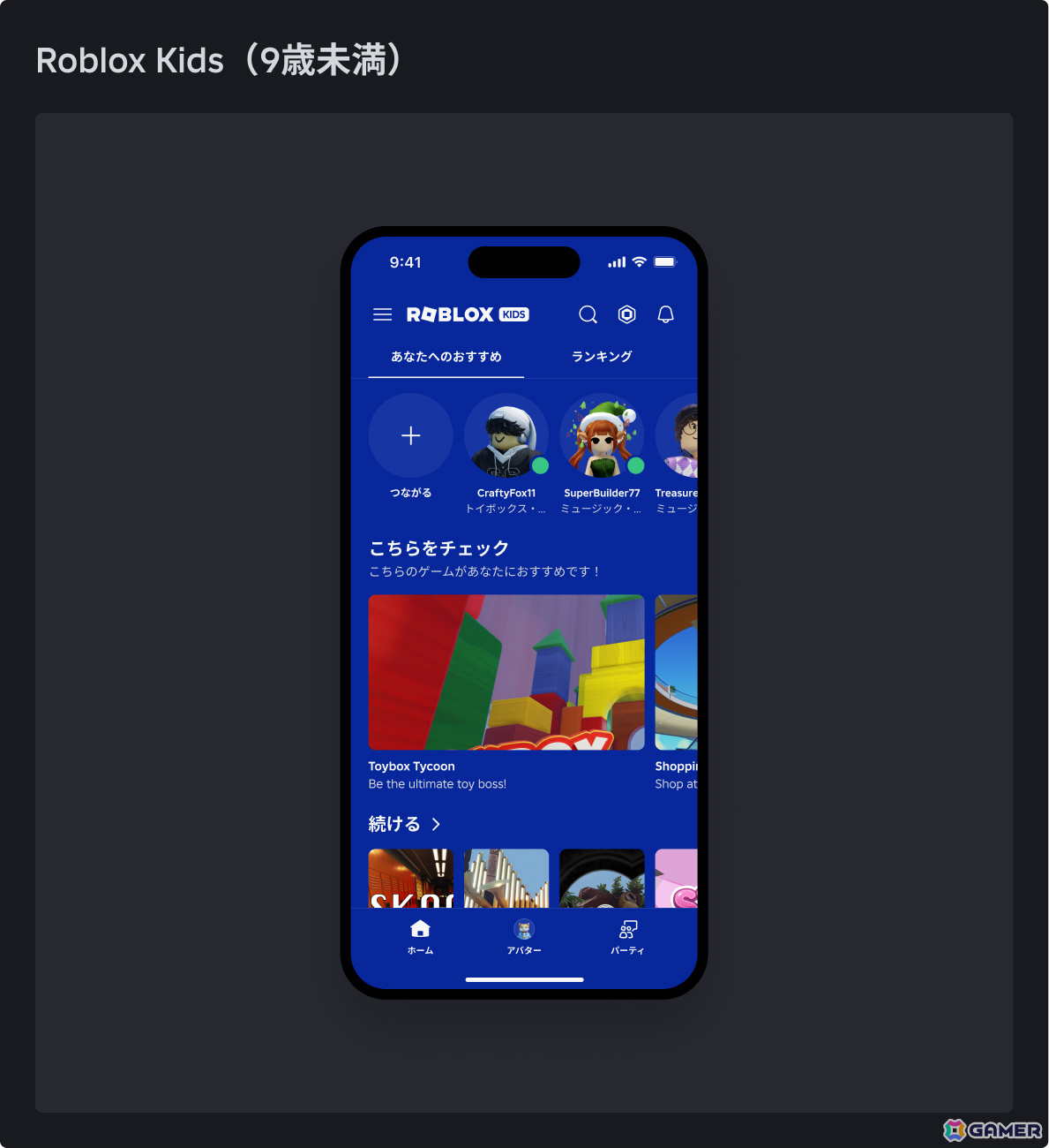 「Roblox」低年齢層ユーザー向けの年齢別アカウント「Robloxキッズ」「Robloxセレクト」が6月上旬に導入の画像1