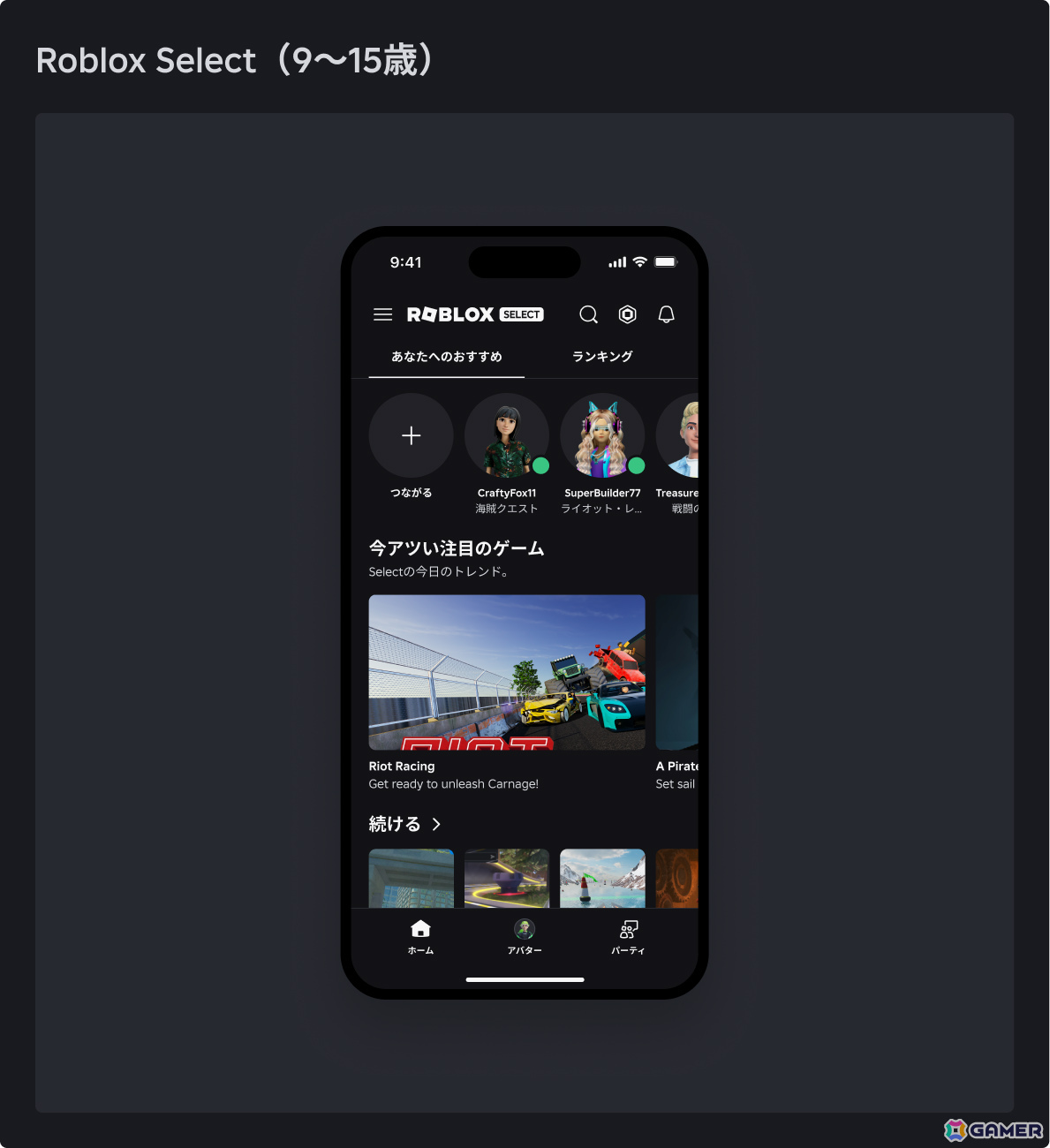 「Roblox」低年齢層ユーザー向けの年齢別アカウント「Robloxキッズ」「Robloxセレクト」が6月上旬に導入の画像2
