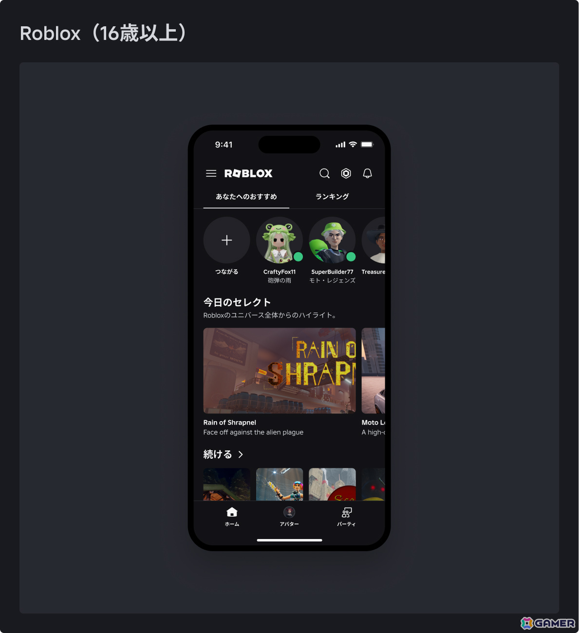 「Roblox」低年齢層ユーザー向けの年齢別アカウント「Robloxキッズ」「Robloxセレクト」が6月上旬に導入の画像3