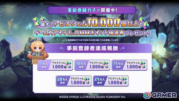 放置×深淵探索RPG「ドットアビス」の事前登録受付が開始！最大10万DMMポイントなどが当たるキャンペーンや事前登録ガチャも実施の画像3
