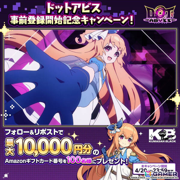 放置×深淵探索RPG「ドットアビス」の事前登録受付が開始！最大10万DMMポイントなどが当たるキャンペーンや事前登録ガチャも実施の画像7