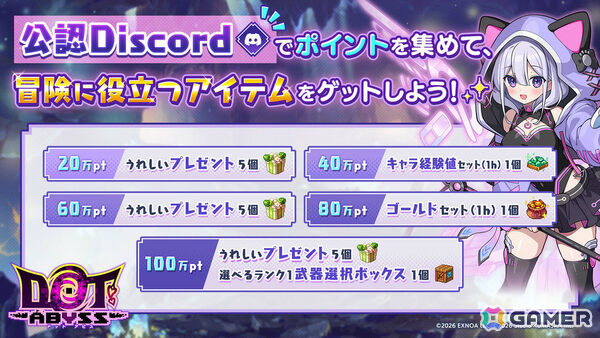 放置×深淵探索RPG「ドットアビス」の事前登録受付が開始！最大10万DMMポイントなどが当たるキャンペーンや事前登録ガチャも実施の画像8