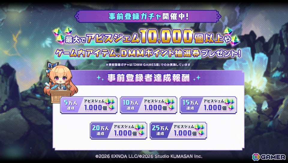 放置×深淵探索RPG「ドットアビス」の事前登録受付が開始！最大10万DMMポイントなどが当たるキャンペーンや事前登録ガチャも実施の画像3