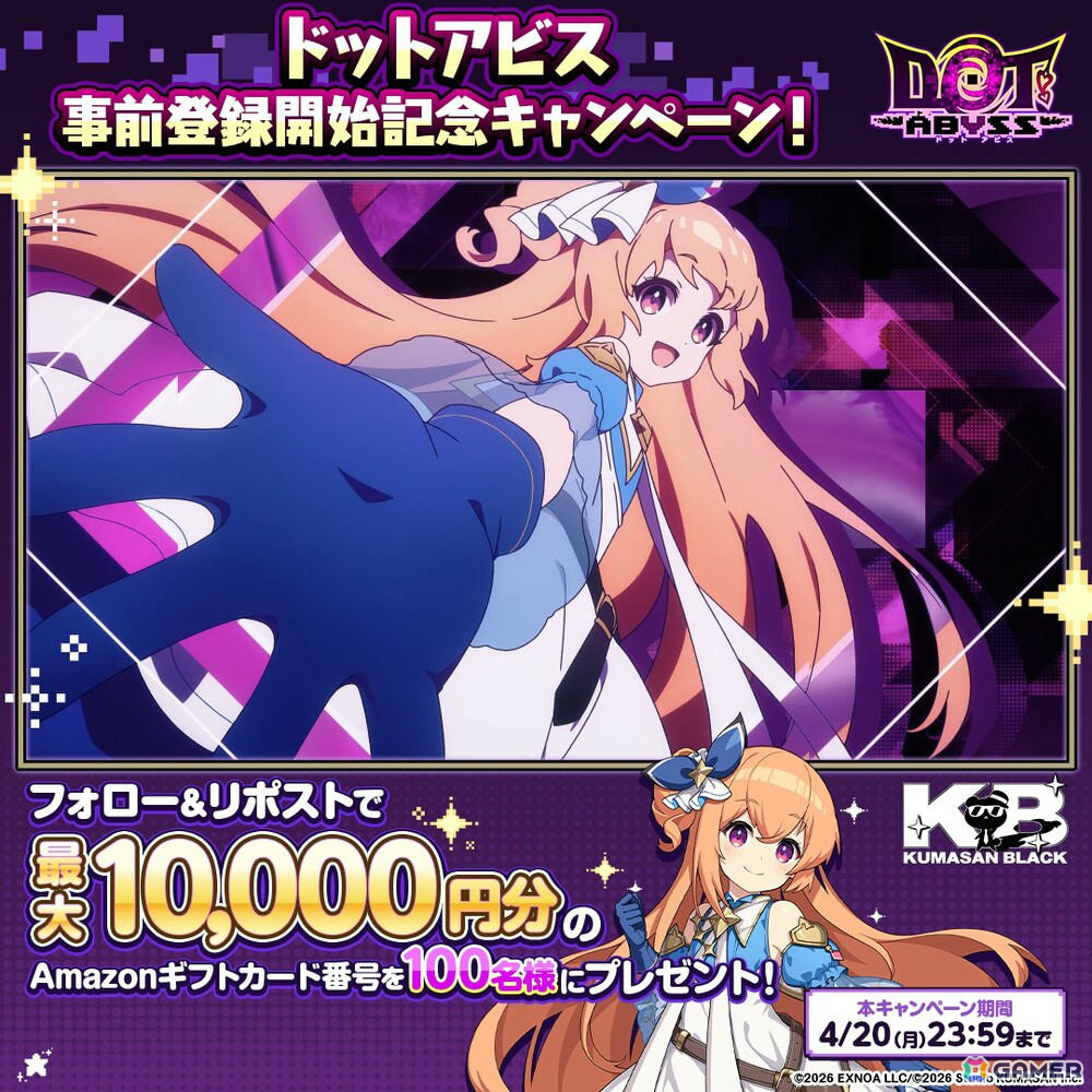 放置×深淵探索RPG「ドットアビス」の事前登録受付が開始！最大10万DMMポイントなどが当たるキャンペーンや事前登録ガチャも実施の画像7