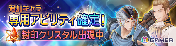 「ディシディア デュエルム ファイナルファンタジー」フリオニール（CV：緑川光）とバルフレア（CV：平田広明）が参戦！の画像11