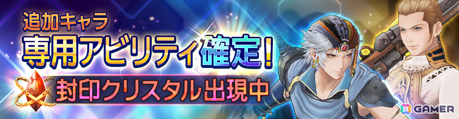 「ディシディア デュエルム ファイナルファンタジー」フリオニール（CV：緑川光）とバルフレア（CV：平田広明）が参戦！の画像11