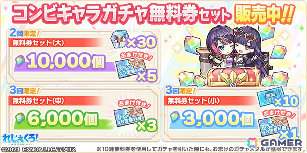 「れじぇくろ！」4.5周年記念で最大100連引ける1日1回10連無料ガチャが開催！アンドロメダ＆カシオペアがコンビキャラとして登場の画像10