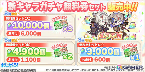 「れじぇくろ！」4.5周年記念で最大100連引ける1日1回10連無料ガチャが開催！アンドロメダ＆カシオペアがコンビキャラとして登場の画像12