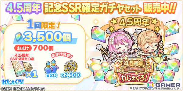 「れじぇくろ！」4.5周年記念で最大100連引ける1日1回10連無料ガチャが開催！アンドロメダ＆カシオペアがコンビキャラとして登場の画像14
