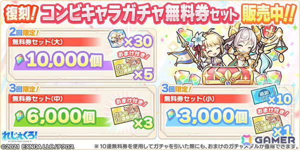 「れじぇくろ！」4.5周年記念で最大100連引ける1日1回10連無料ガチャが開催！アンドロメダ＆カシオペアがコンビキャラとして登場の画像15
