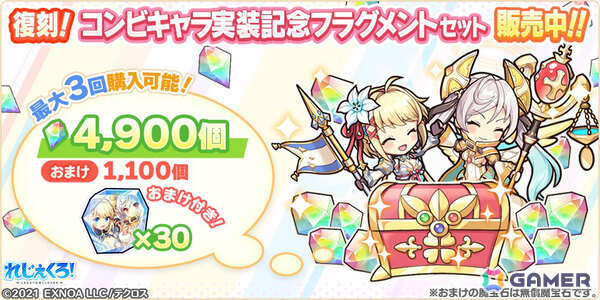 「れじぇくろ！」4.5周年記念で最大100連引ける1日1回10連無料ガチャが開催！アンドロメダ＆カシオペアがコンビキャラとして登場の画像16